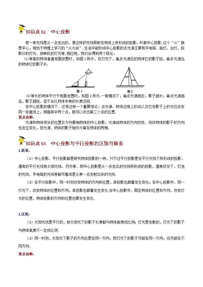 人教版九年级数学下册同步讲义专题第14课  投影与视图（学生版）02