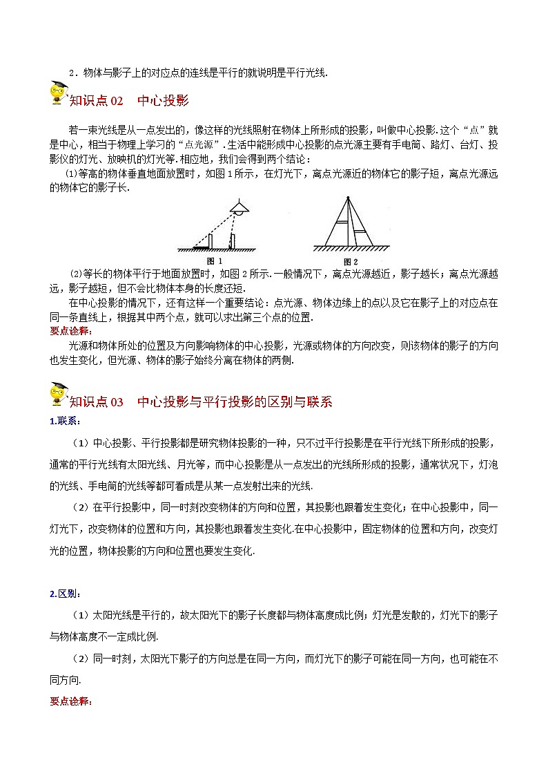 人教版九年级数学下册同步讲义专题第14课  投影与视图（教师版）02