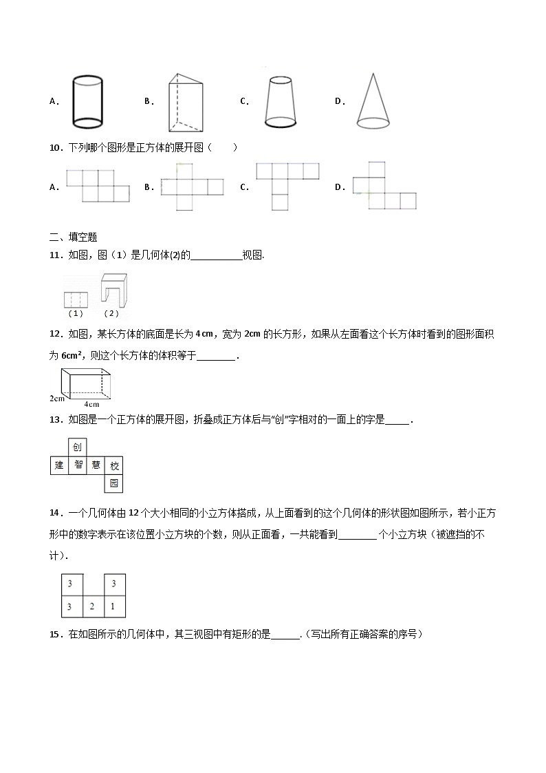 人教版九年级数学下册同步讲义专题第15课  投影与视图单元检测（学生版）第3页