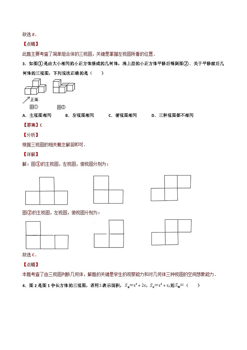 人教版九年级数学下册同步讲义专题第15课  投影与视图单元检测（教师版）第2页