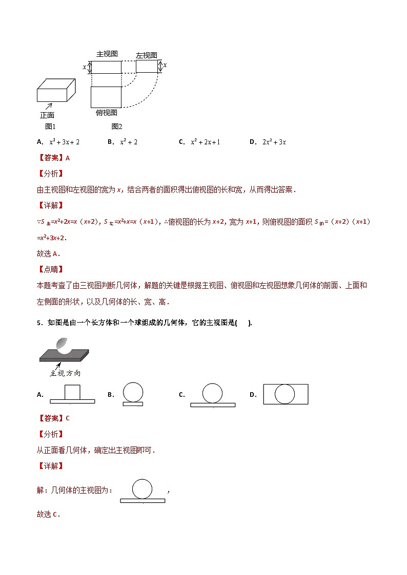 人教版九年级数学下册同步讲义专题第15课  投影与视图单元检测（教师版）第3页