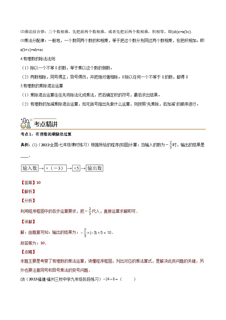 人教版七年级数学上册同步讲义专题1.4 有理数的乘除法（教师版）（人教版）02