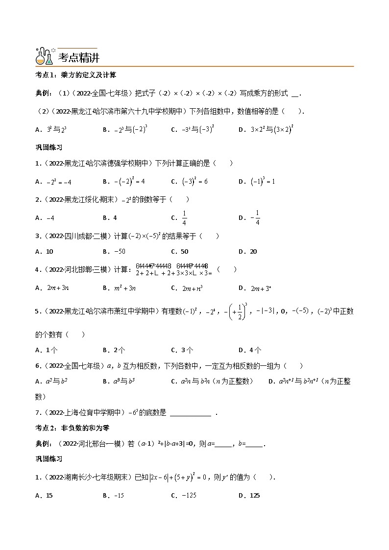 人教版七年级数学上册同步讲义专题1.5 有理数的乘方（学生版）（人教版）第2页
