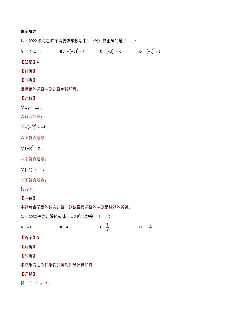 人教版七年级数学上册同步讲义专题1.5 有理数的乘方（教师版）（人教版）第3页