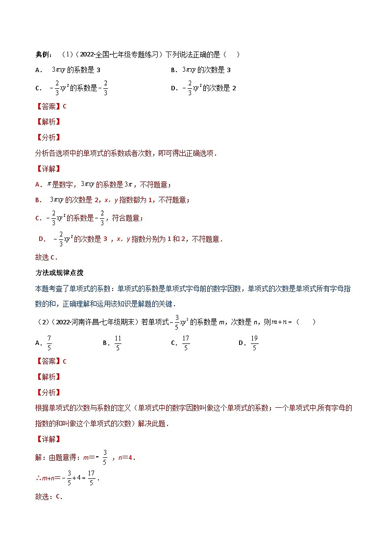 人教版七年级数学上册同步讲义专题2.1 整式讲练（教师版）（人教版）第2页