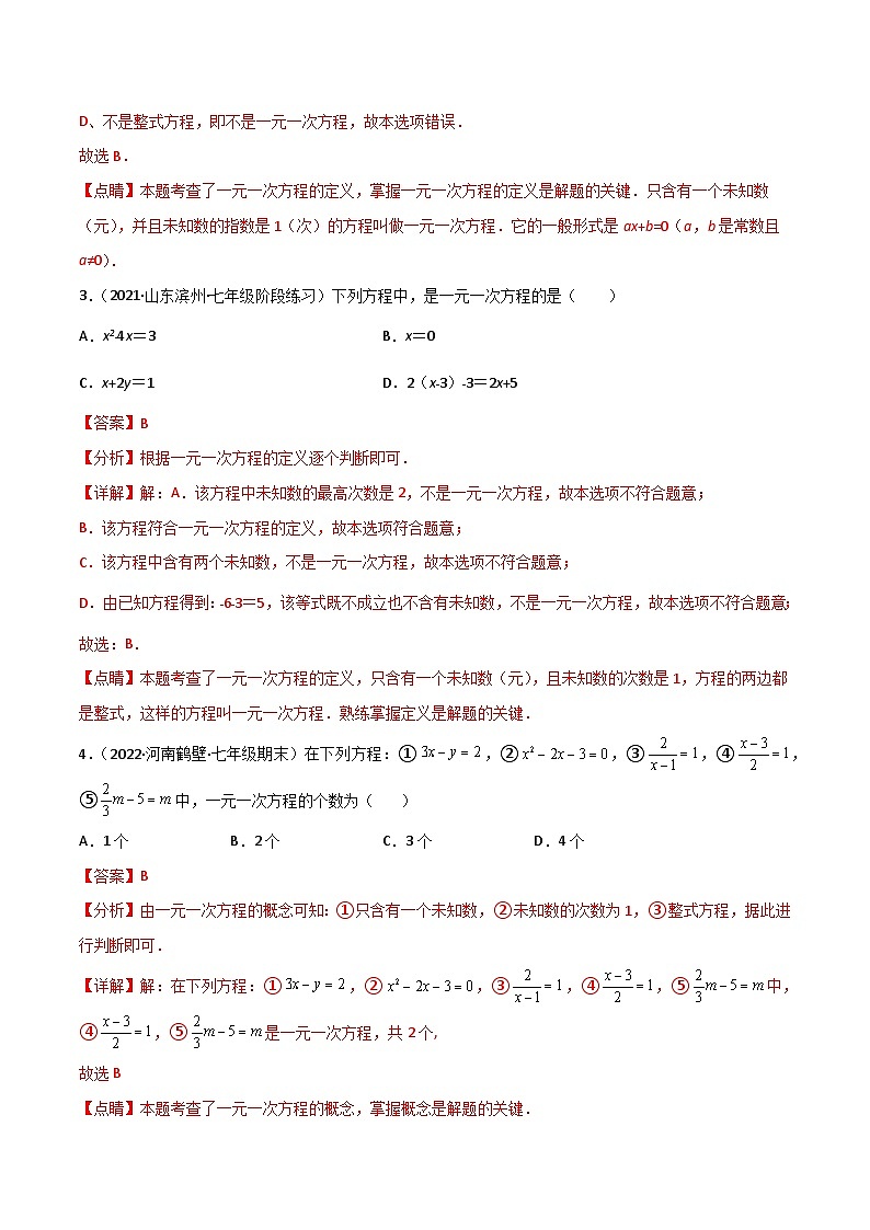 人教版七年级数学上册同步讲义专题3.1-3.3 一元一次方程及其解法讲练（教师版）（人教版）第3页