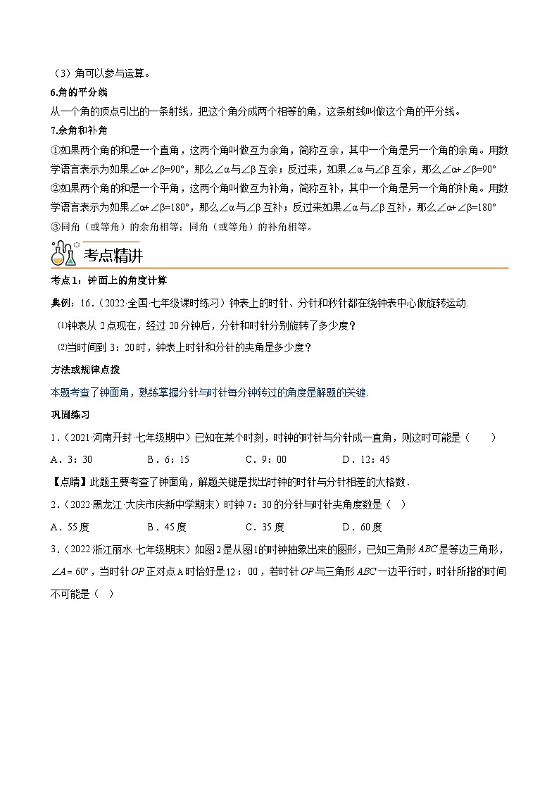 人教版七年级数学上册同步讲义专题4.3 角（学生版）（人教版）第2页