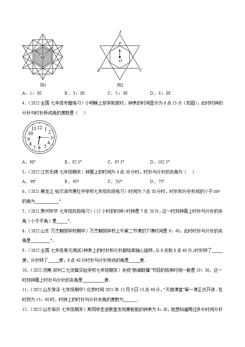 人教版七年级数学上册同步讲义专题4.3 角（学生版）（人教版）第3页