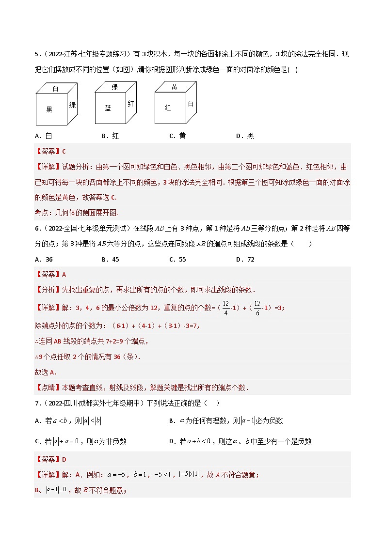 人教版七年级数学上册同步讲义专题期末考试冲刺卷二（解析版）（人教版）第3页