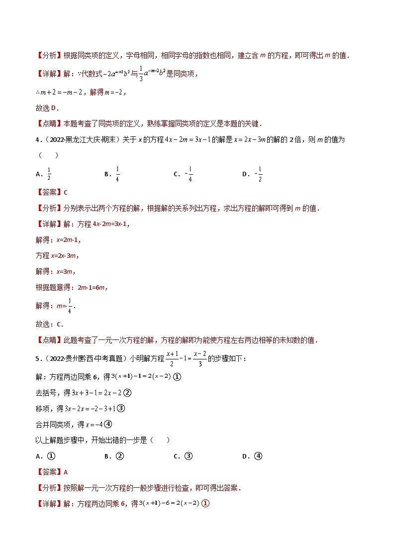 人教版七年级数学上册同步讲义专题第三章 一元一次方程单元测试（教师版）（人教版）第2页