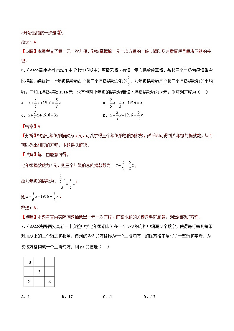 人教版七年级数学上册同步讲义专题第三章 一元一次方程单元测试（教师版）（人教版）第3页