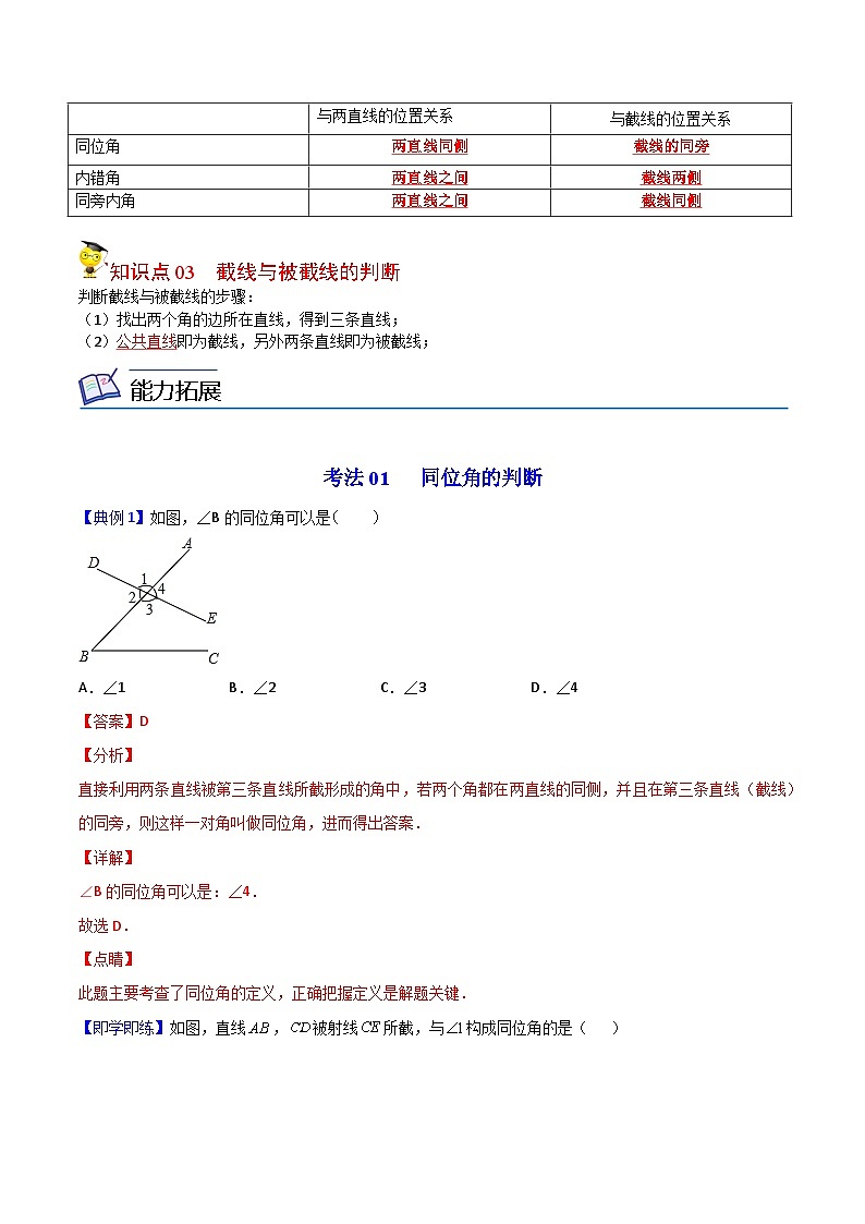 人教版七年级数学下册同步精品讲义专题第02课  同位角、内错角、同旁内角（教师版）第3页