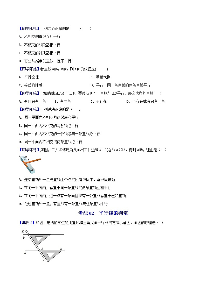 人教版七年级数学下册同步精品讲义专题第03课  平行线的判定（学生版）03