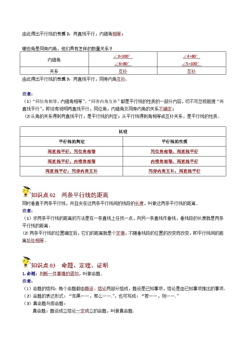 人教版七年级数学下册同步精品讲义专题第04课  平行线的性质及平移（教师版）02