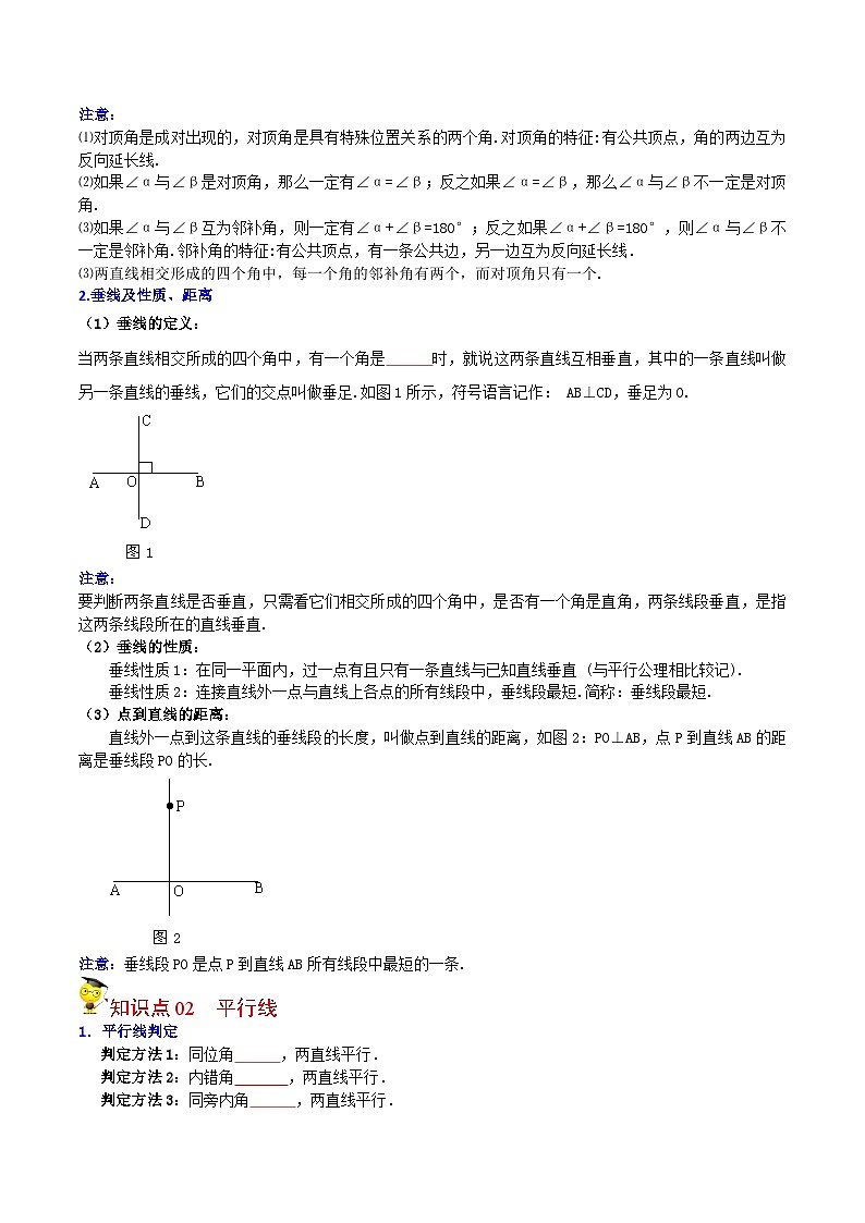 人教版七年级数学下册同步精品讲义专题第05课  平行线与相交线全章复习与巩固（学生版）-第2页
