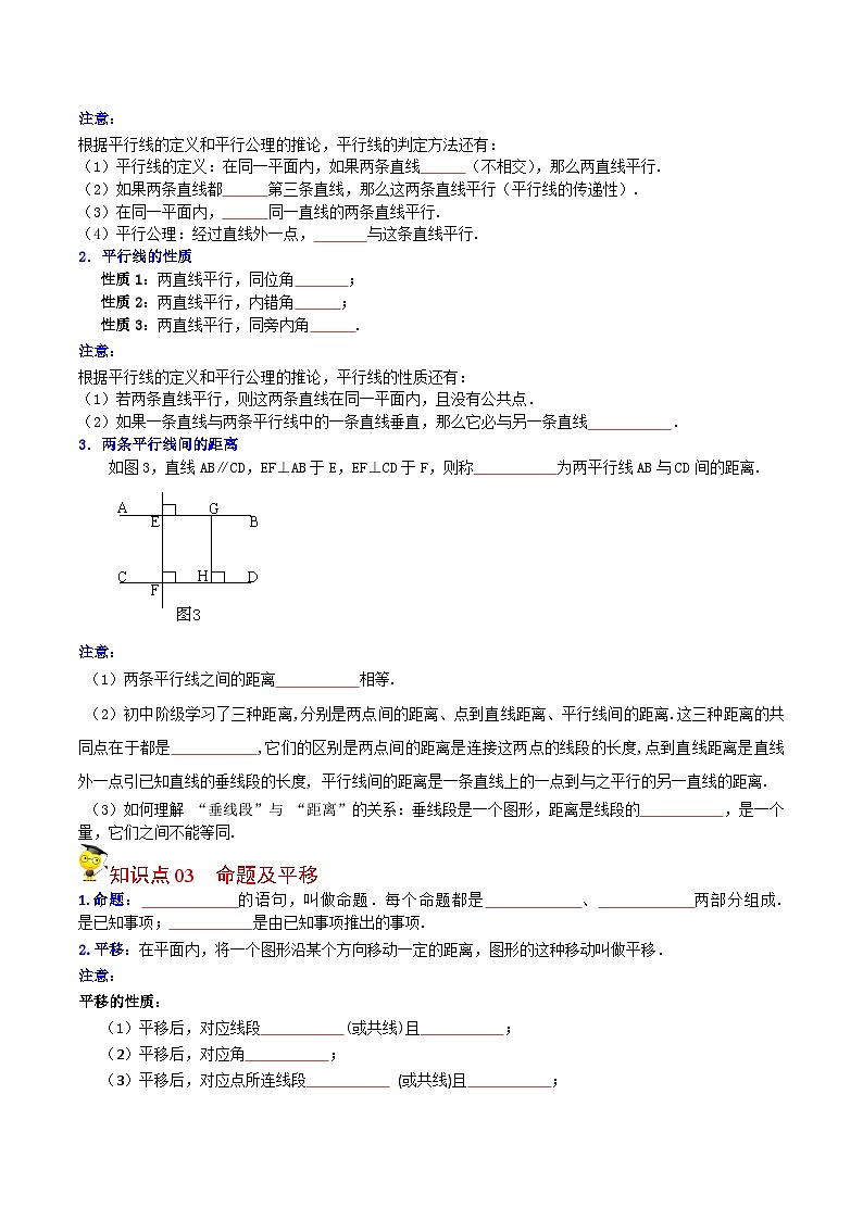 人教版七年级数学下册同步精品讲义专题第05课  平行线与相交线全章复习与巩固（学生版）-第3页