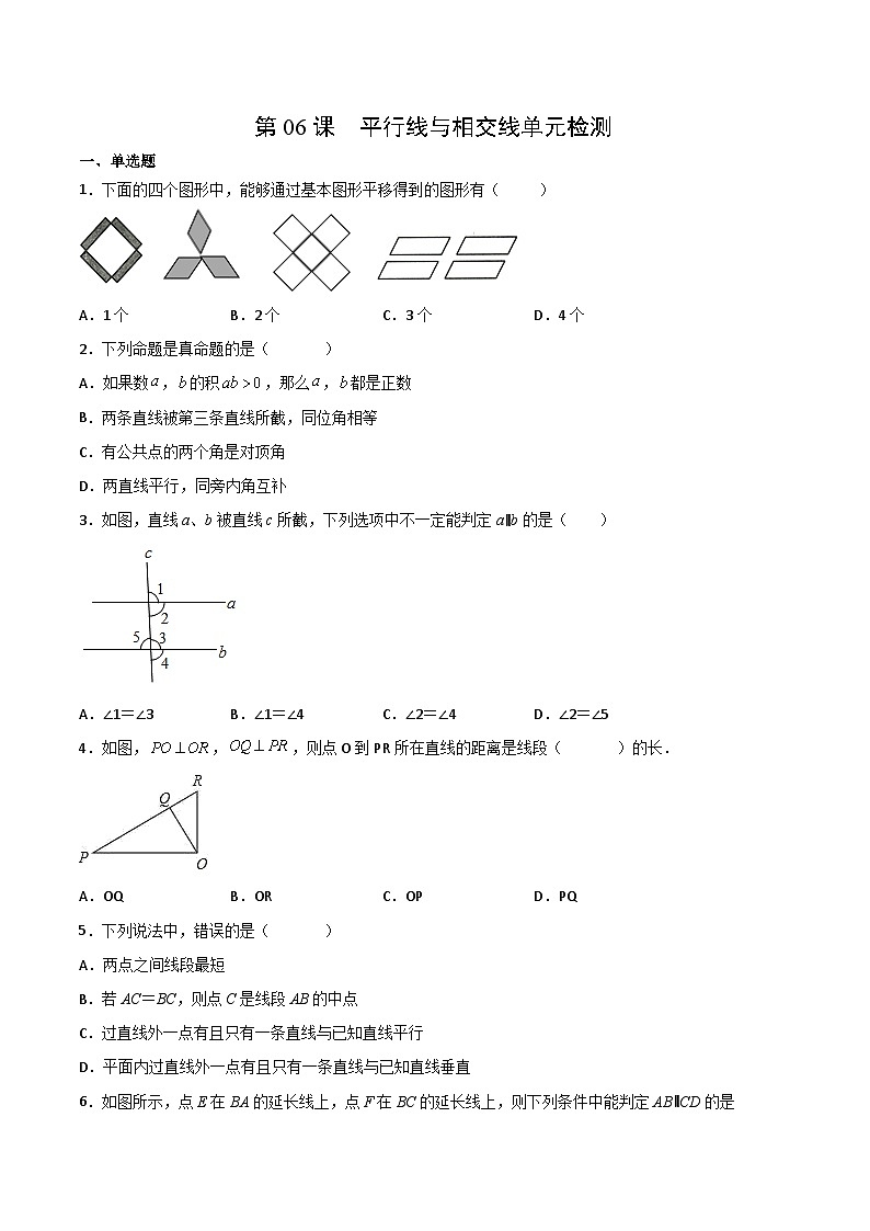 人教版七年级数学下册同步精品讲义专题第06课  平行线与相交线单元检测（学生版）-第1页