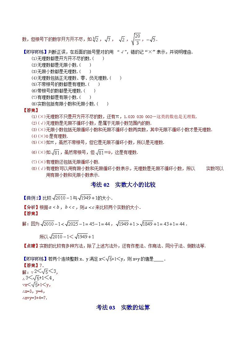 人教版七年级数学下册同步精品讲义专题第09课  实数（教师版）-03