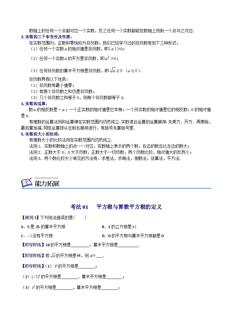 人教版七年级数学下册同步精品讲义专题第10课  实数全章复习与巩固（学生版）第3页