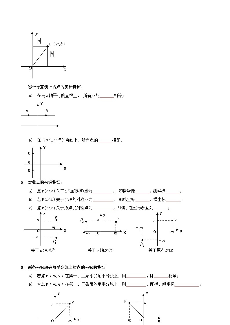 人教版七年级数学下册同步精品讲义专题第14课  平面直角坐标系全章复习与巩固（学生版）第3页