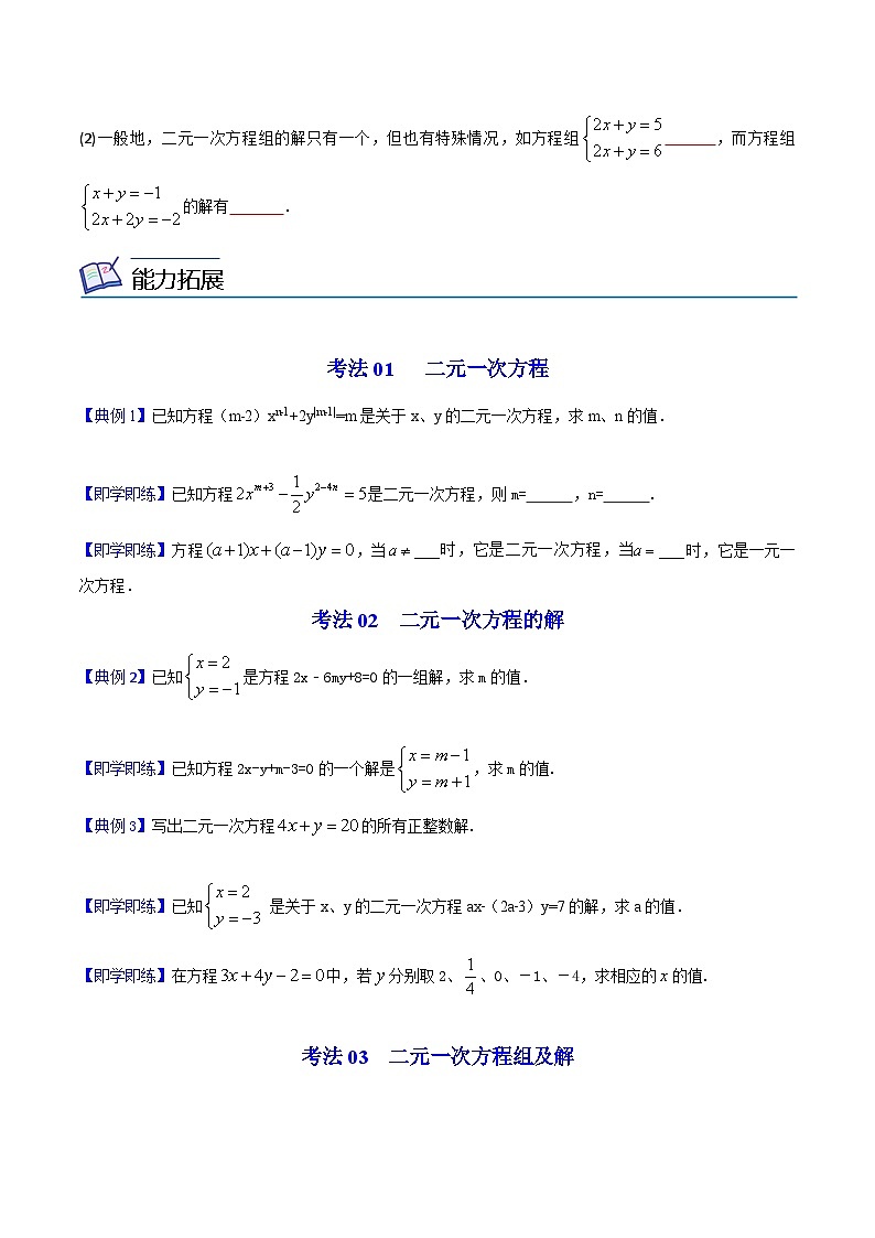 人教版七年级数学下册同步精品讲义专题第16课  二元一次方程（组）的相关概念（学生版）第2页