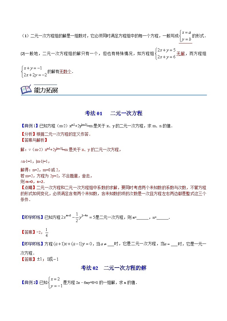 人教版七年级数学下册同步精品讲义专题第16课  二元一次方程（组）的相关概念（教师版）第2页