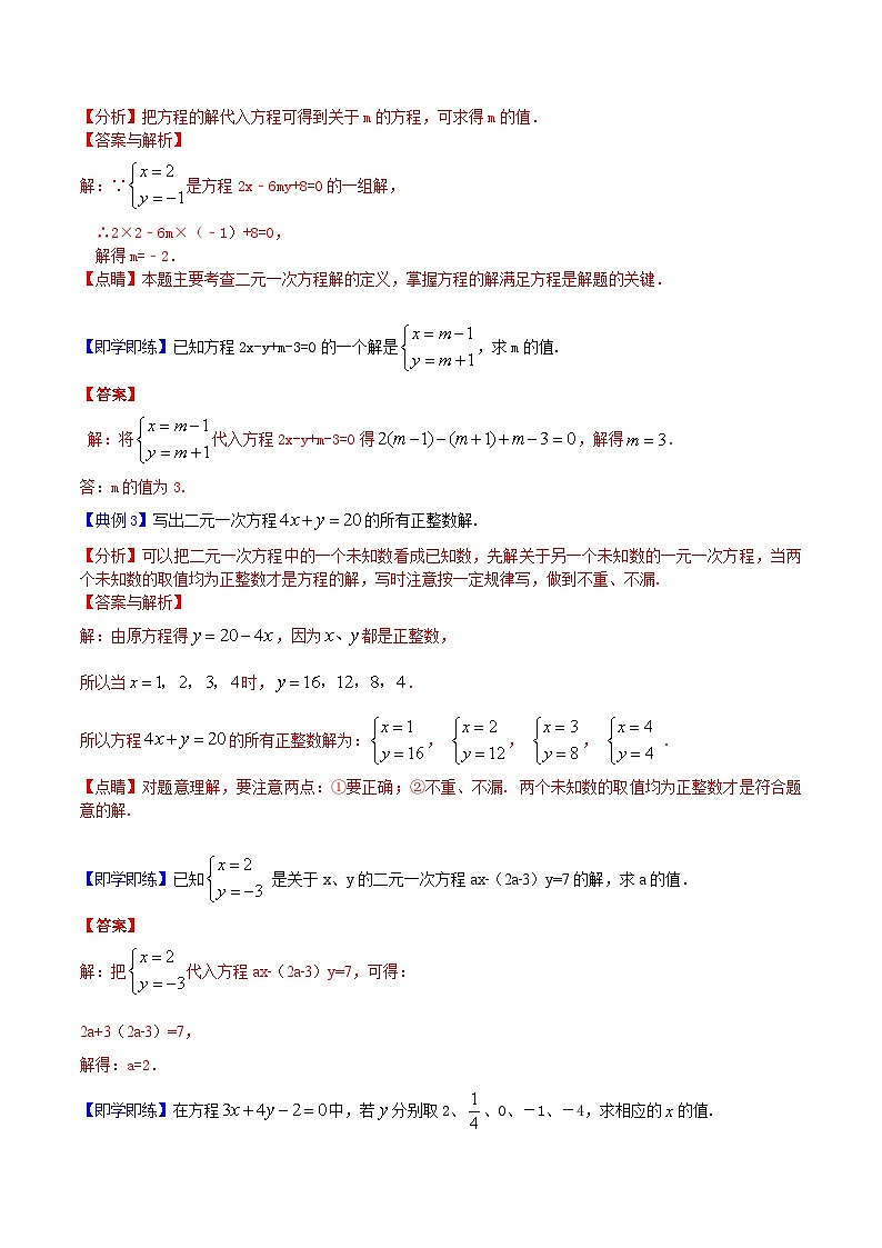 人教版七年级数学下册同步精品讲义专题第16课  二元一次方程（组）的相关概念（教师版）第3页