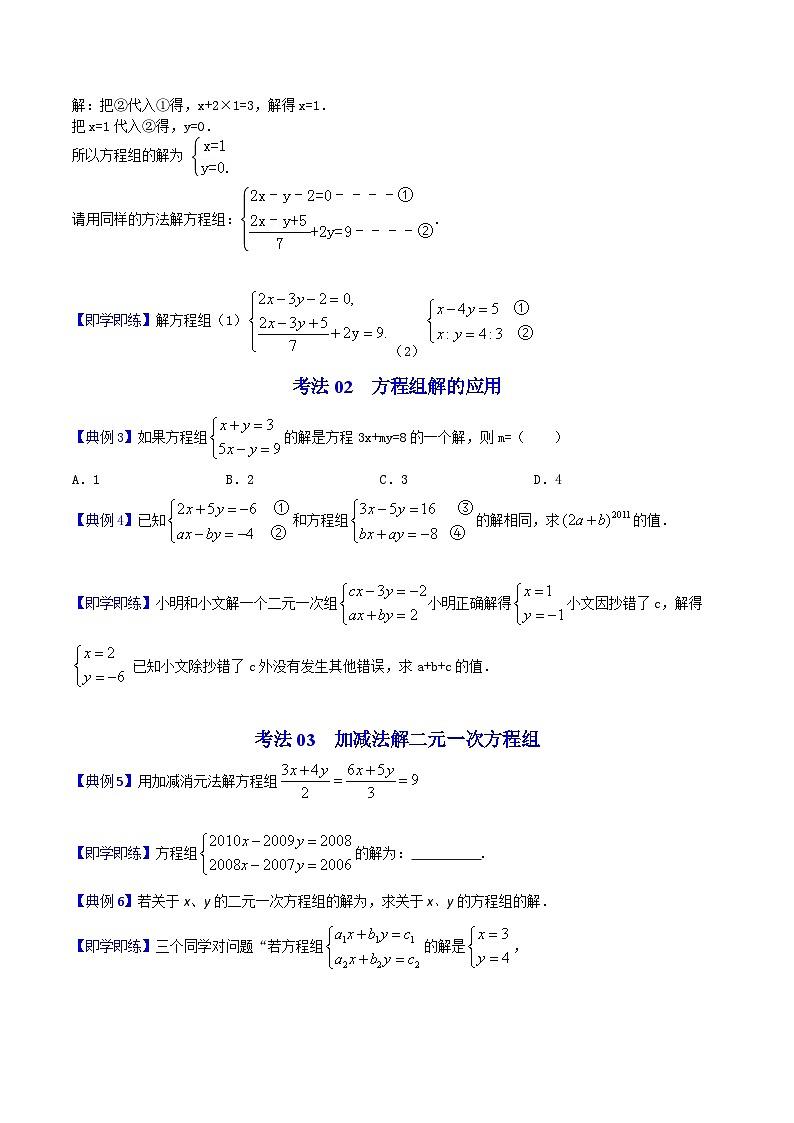 人教版七年级数学下册同步精品讲义专题第17课  二元一次方程组的解法（学生版）03