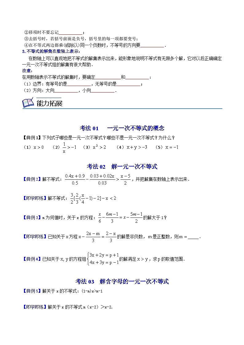 人教版七年级数学下册同步精品讲义专题第23课  一元一次不等式的解法（学生版）第2页