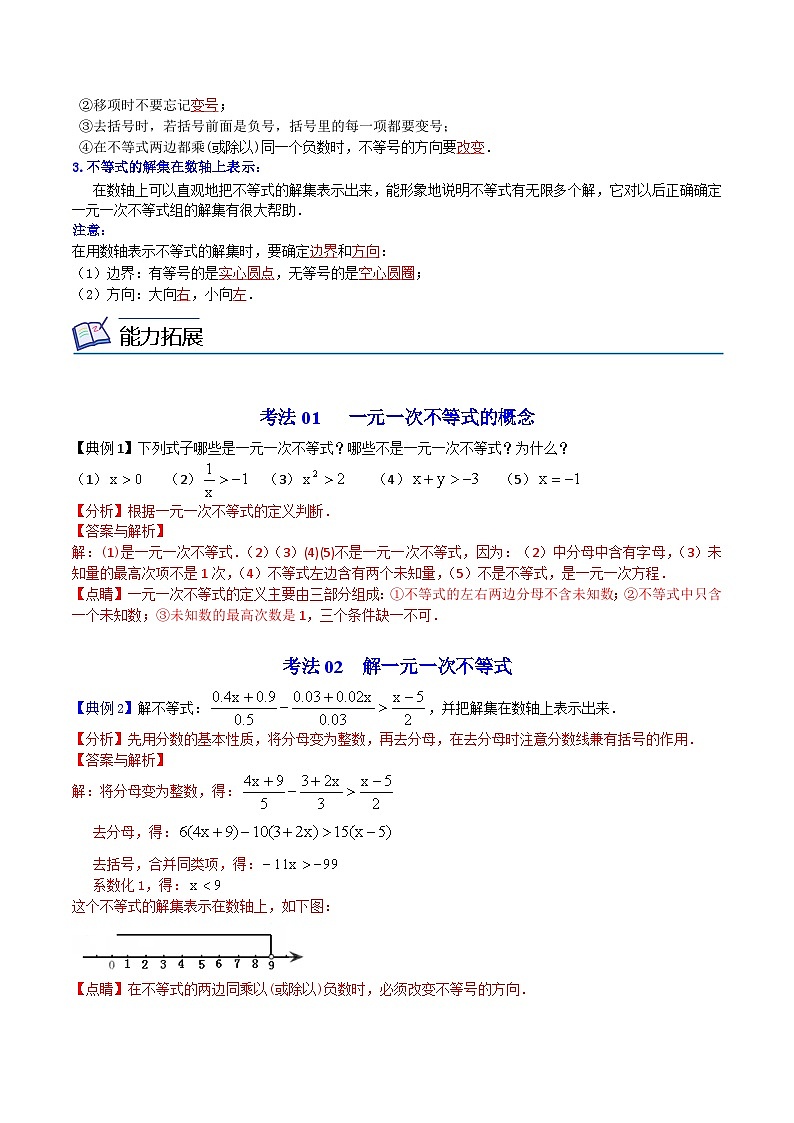 人教版七年级数学下册同步精品讲义专题第23课  一元一次不等式的解法（教师版）第2页