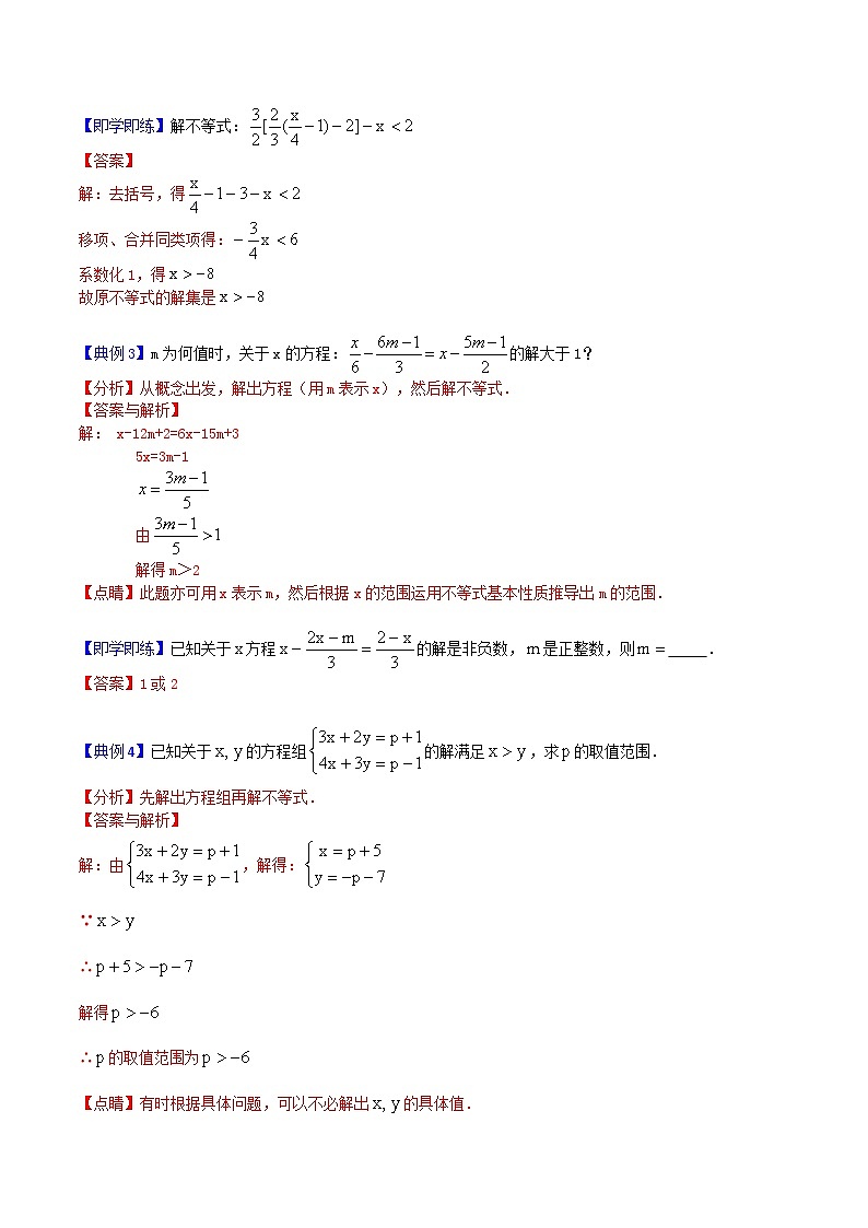 人教版七年级数学下册同步精品讲义专题第23课  一元一次不等式的解法（教师版）第3页