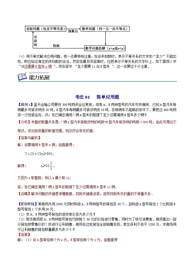人教版七年级数学下册同步精品讲义专题第24课  实际问题与一元一次不等式（教师版）第2页