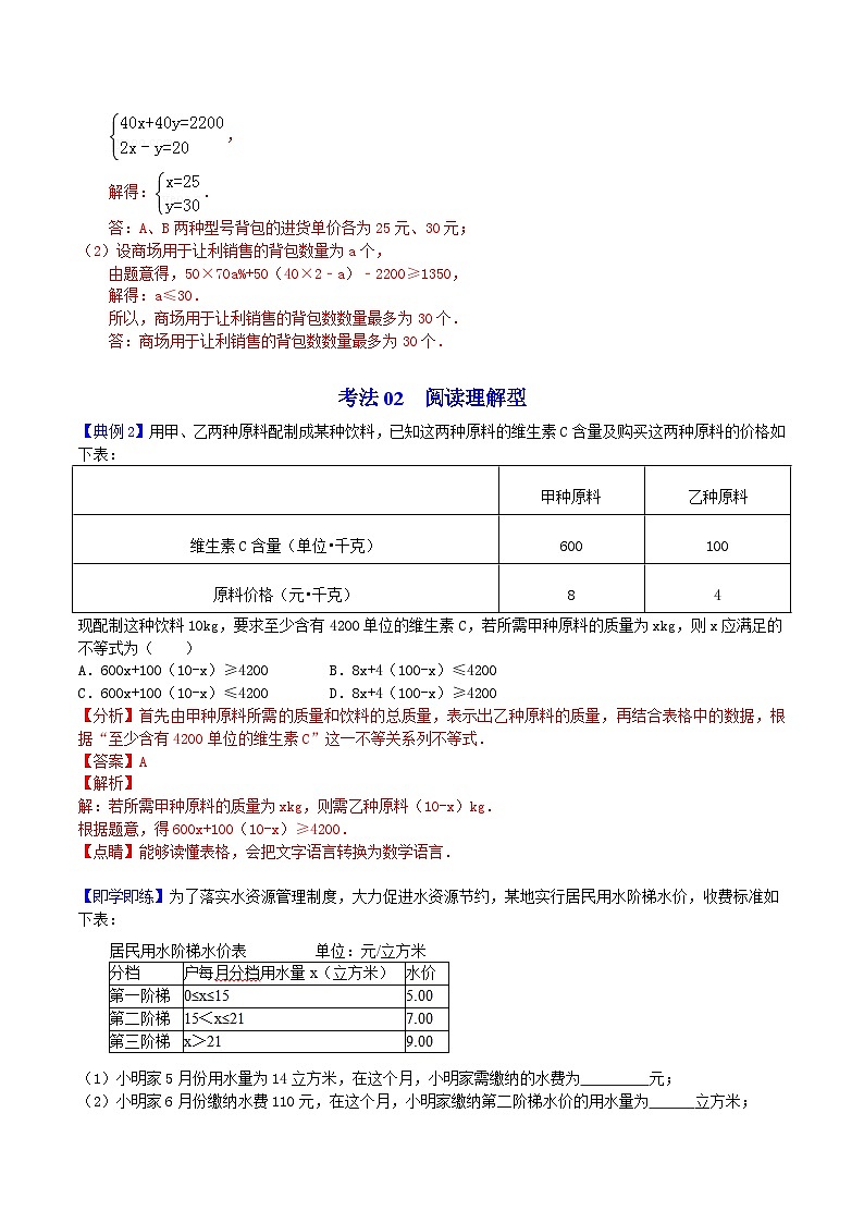 人教版七年级数学下册同步精品讲义专题第24课  实际问题与一元一次不等式（教师版）第3页
