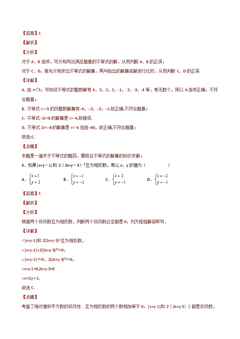 人教版七年级数学下册同步精品讲义专题第27课  不等式与不等式组单元检测（教师版）第2页