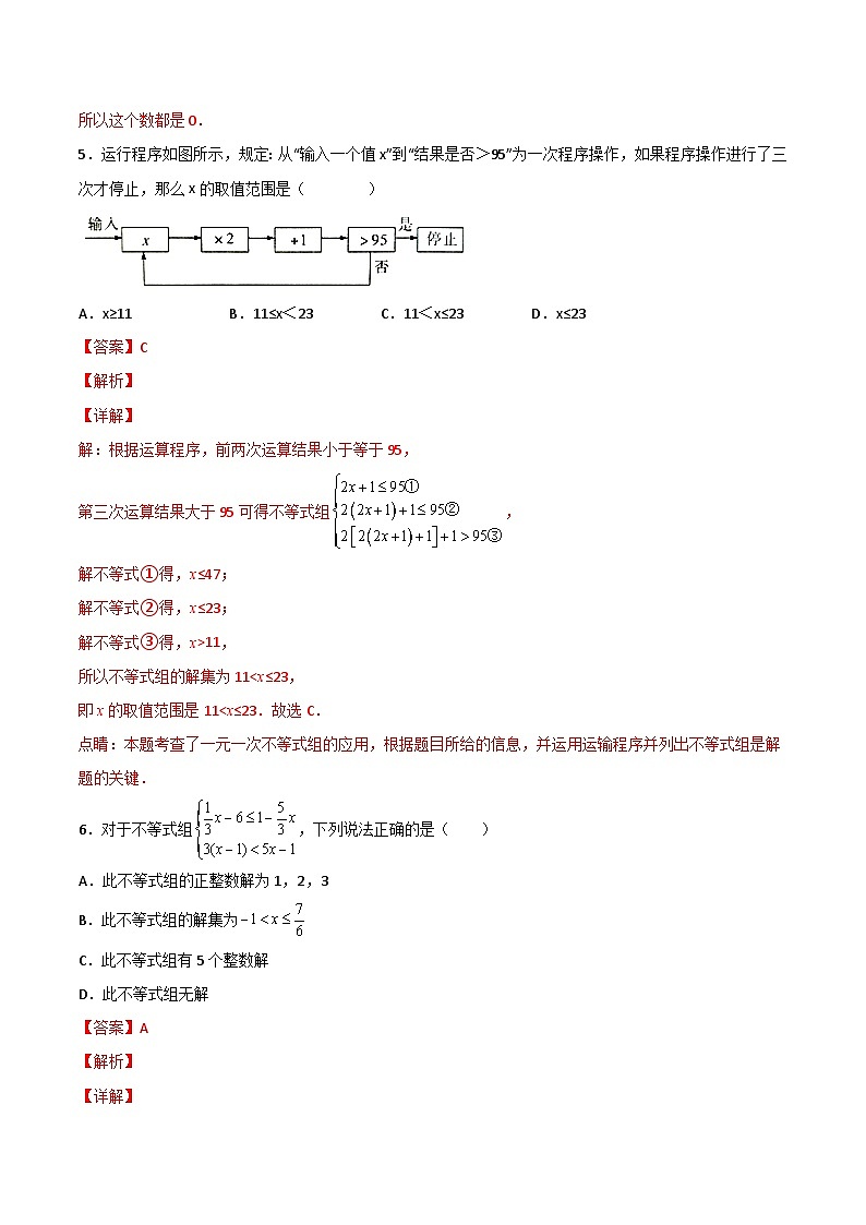 人教版七年级数学下册同步精品讲义专题第27课  不等式与不等式组单元检测（教师版）第3页