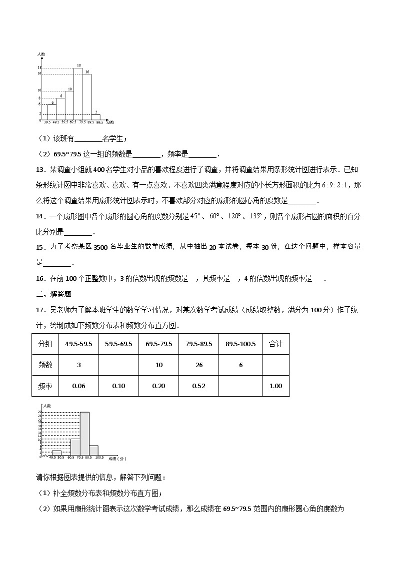 人教版七年级数学下册同步精品讲义专题第30课  数据的收集、整理与描述单元检测（学生版）第3页