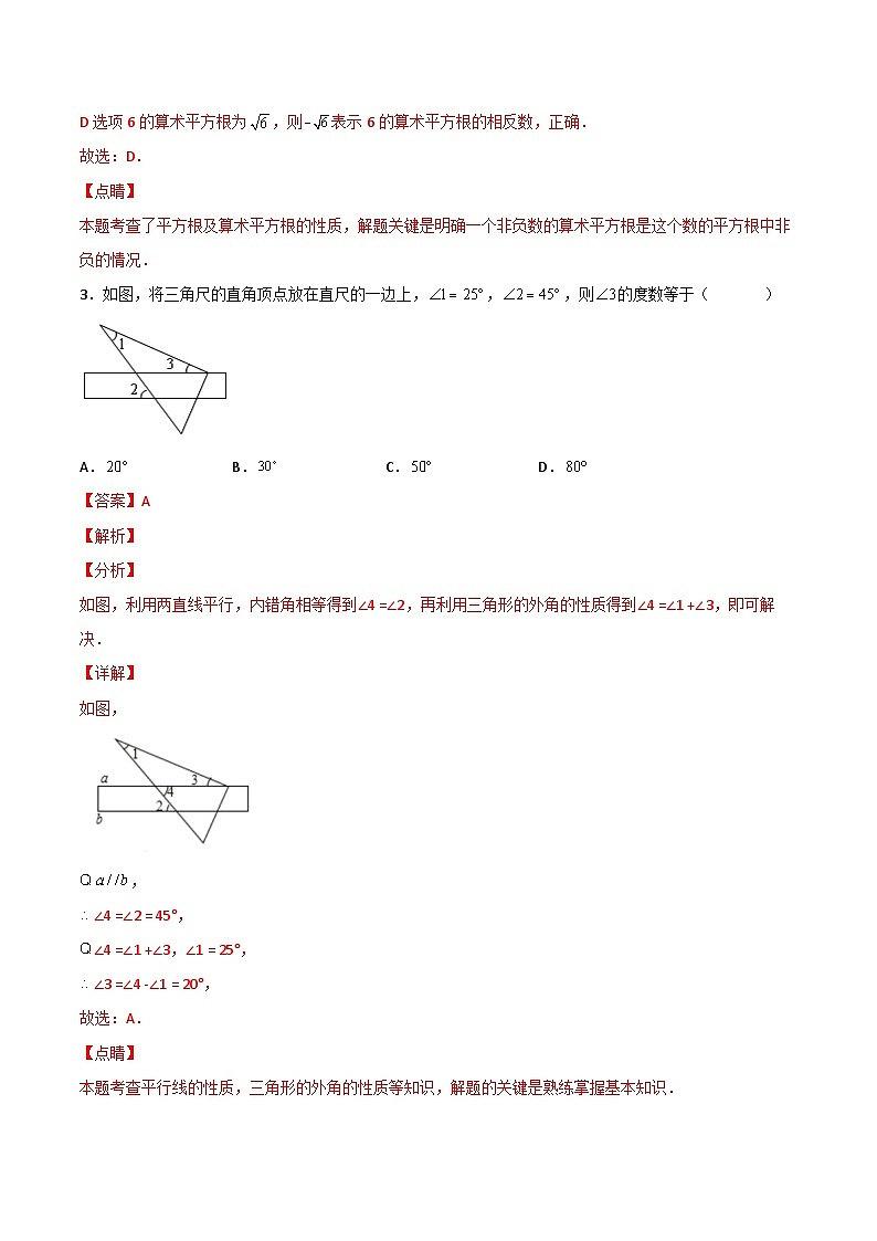人教版七年级数学下册同步精品讲义专题第34课  期末模拟测试（一）（教师版）第2页