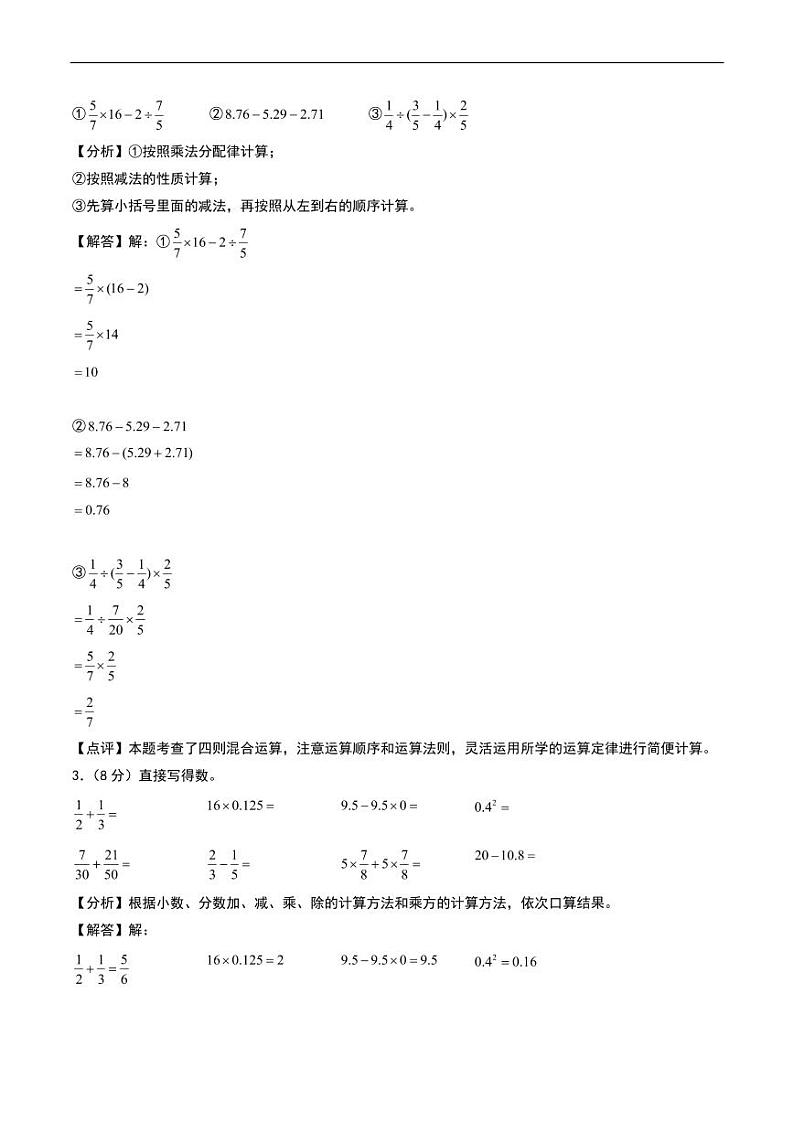 （小升初分班押题）2024年四川省成都市重点中学小升初数学新初一入学分班考试押题卷一（答案）第2页