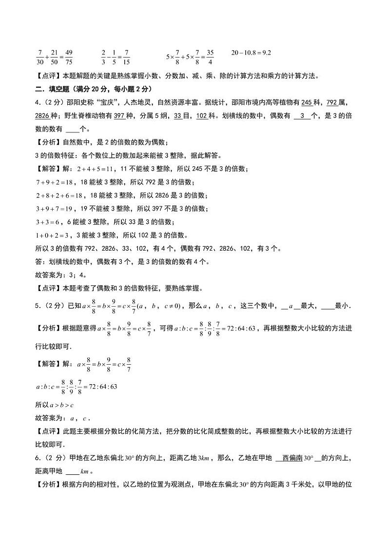 （小升初分班押题）2024年四川省成都市重点中学小升初数学新初一入学分班考试押题卷一（答案）第3页