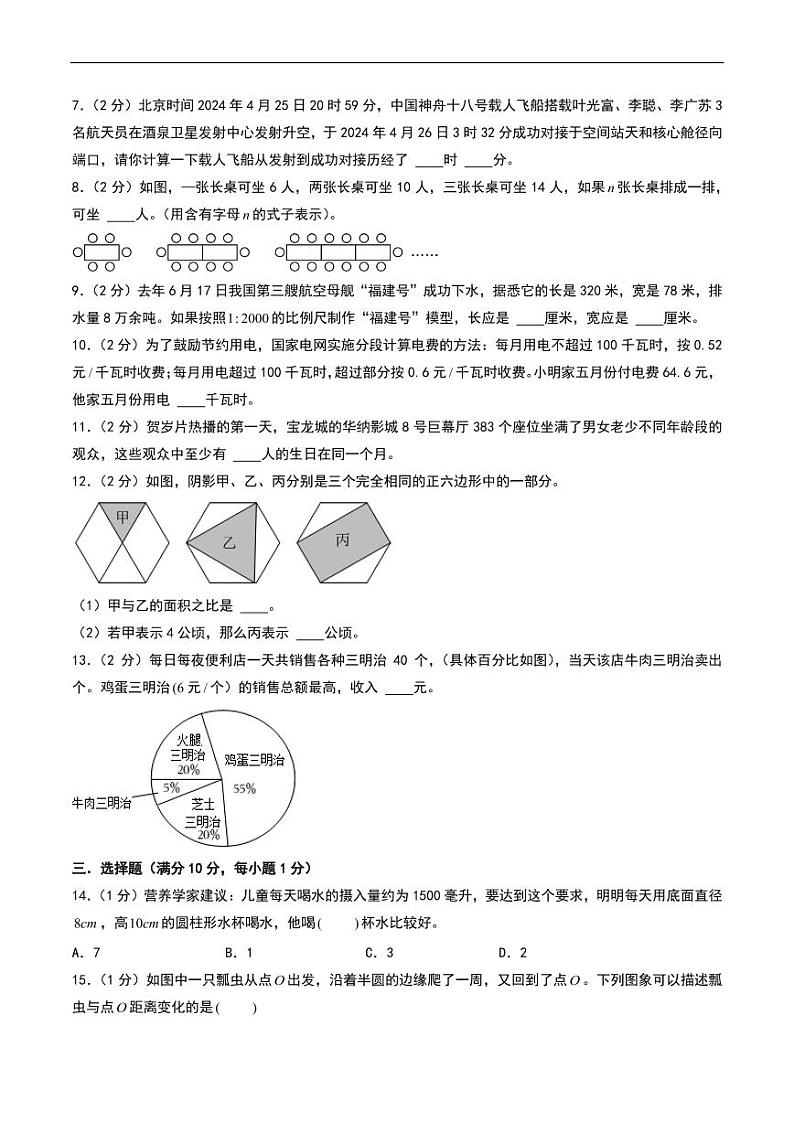 （小升初分班押题）2024年四川省成都市重点中学小升初数学新初一入学分班考试押题卷一（试题）第2页