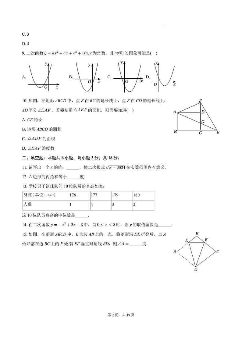 浙江杭州拱墅区锦绣育才教育集团2023-2024学年八年级下学期期末数学试卷+答案第2页