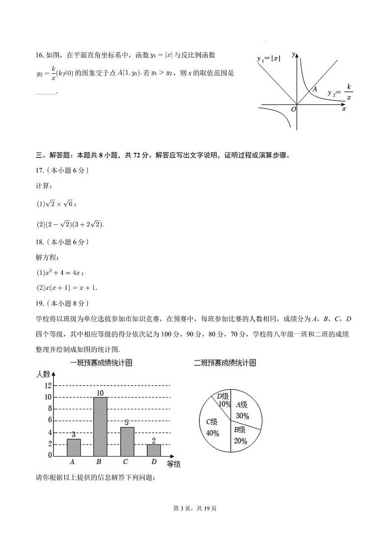 浙江杭州拱墅区锦绣育才教育集团2023-2024学年八年级下学期期末数学试卷+答案第3页