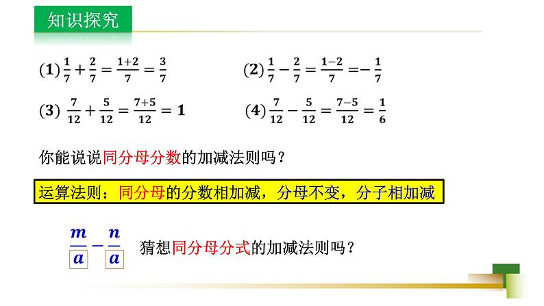 3.5分式的加法与减法课件-【教学评一体化】2024-2025学年8上数学同步精品备课系列（青岛版）04