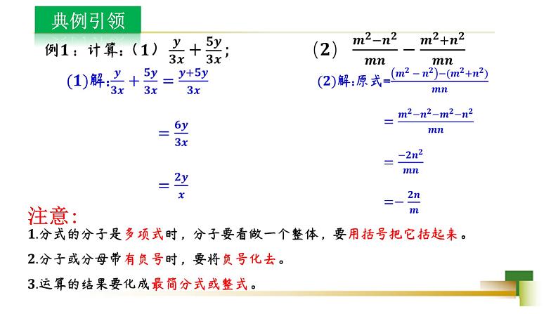 3.5分式的加法与减法课件-【教学评一体化】2024-2025学年8上数学同步精品备课系列（青岛版）07