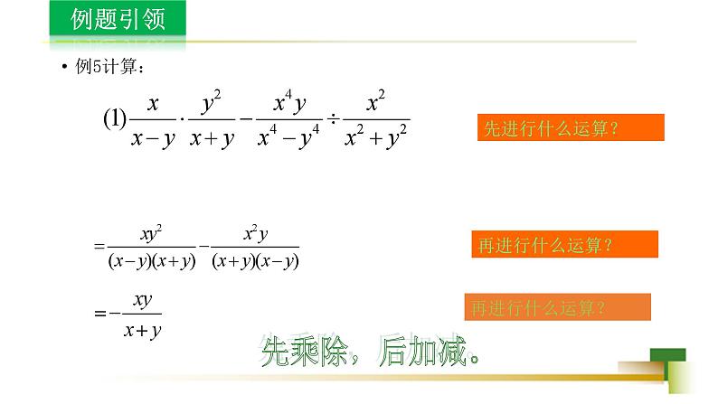 3.5分式的加法与减法课件-【教学评一体化】2024-2025学年8上数学同步精品备课系列（青岛版）05