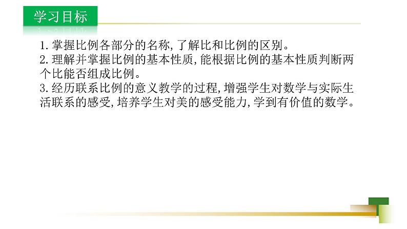 3.6比和比例 新授用 课件-【教学评一体化】2024-2025学年8上数学同步精品备课系列（青岛版）03