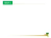 3.6比和比例 新授用 课件-【教学评一体化】2024-2025学年8上数学同步精品备课系列（青岛版）