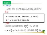 3.6比和比例 新授用 课件-【教学评一体化】2024-2025学年8上数学同步精品备课系列（青岛版）