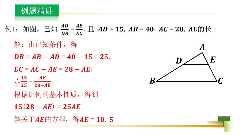 3.6比和比例 新授用 课件-【教学评一体化】2024-2025学年8上数学同步精品备课系列（青岛版）06