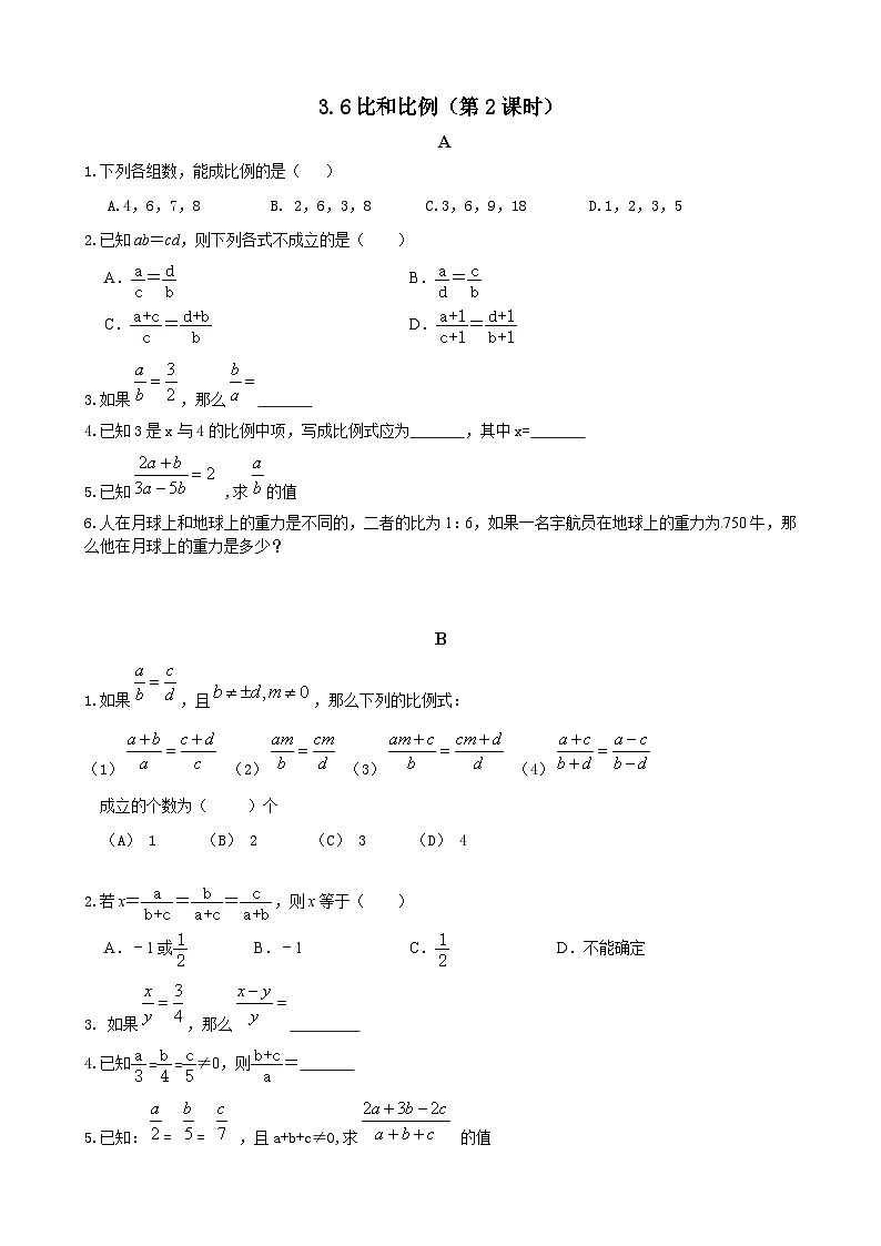 3.6比和比例（第2课时） 分层作业（无答案）【教学评一体化】2024-2025学年8上数学同步精品备课系列（青岛版）01